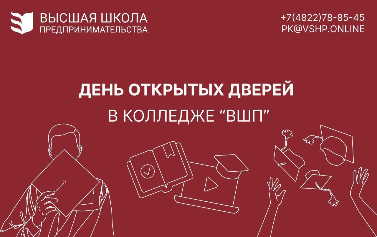 День открытых дверей в колледже «ВШП»