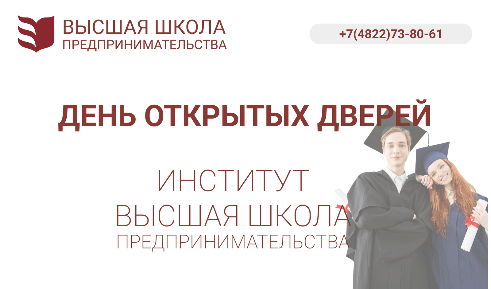День открытых дверей в институте «ВШП»