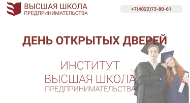 День открытых дверей в институте «ВШП»