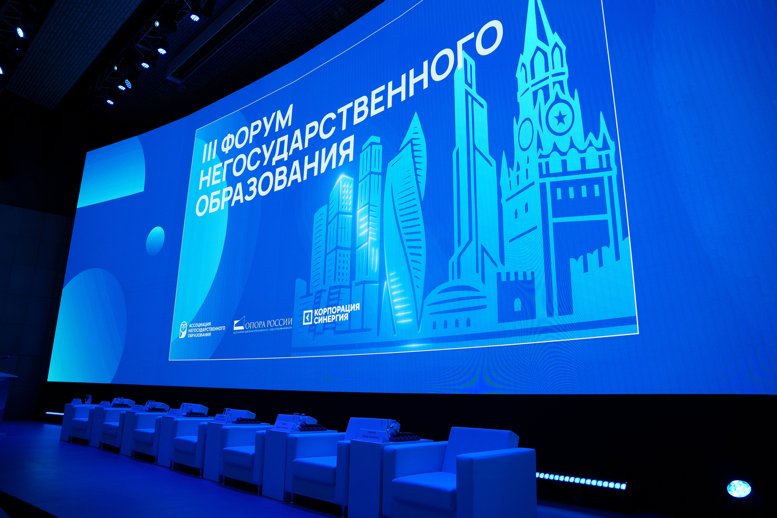 III Форум негосударственного образования