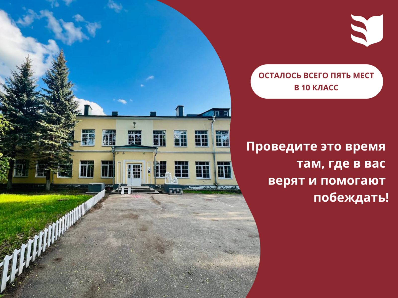 «ВШП» проводит набор в 10 класс лицея