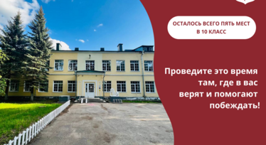 «ВШП» проводит набор в 10 класс лицея