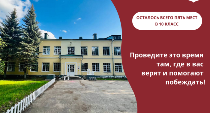 «ВШП» проводит набор в 10 класс лицея